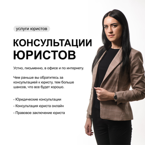Юридические консультации юриста в Орле, спросить юриста