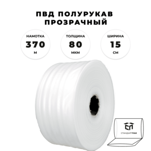 Пленка ПВД полурукав ПРОЗРАЧНЫЙ ширина 15 см х 80 мкм 10