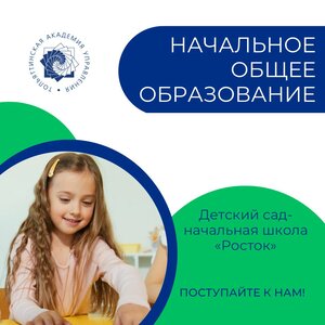 Программа начального общего образования (1-4 классы)