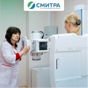 Рентген в клинике "Смитра"