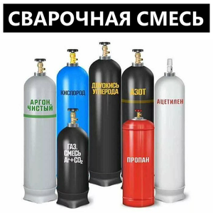 Сварочная смесь, газ