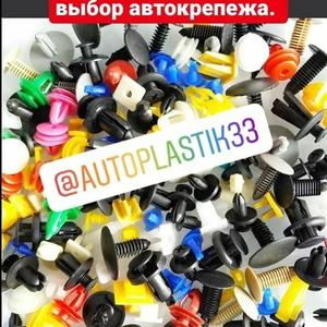 Автокрепеж 