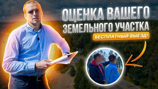 Помощь в выборе участка для строительства дома