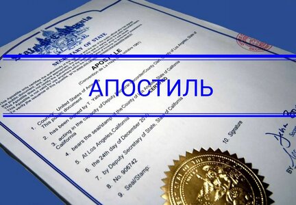 Апостиль