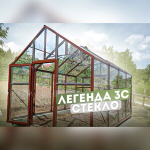 Стеклянная теплица