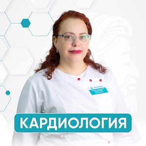Кардиология