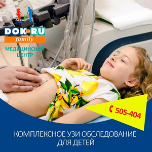 Ультразвуковые обследования для детей 