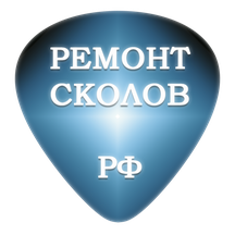 Ремонт-сколов (1-й Красносельский пер., 3, Москва), автостёкла в Москве