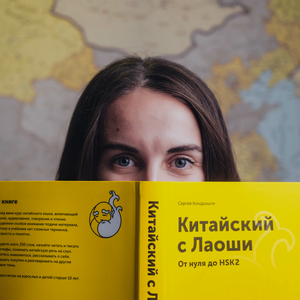 Курсы китайского языка для начинающих