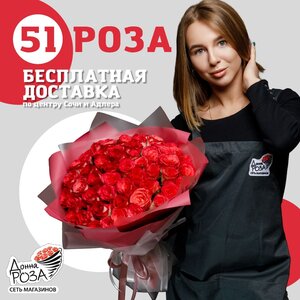 Акция 51 роза - 5499 р.