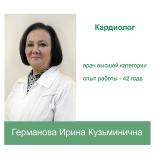 Кардиолог