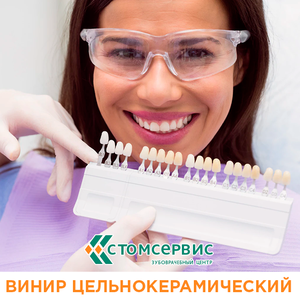 Винир цельнокерамический