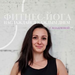 Фитнес-йога
