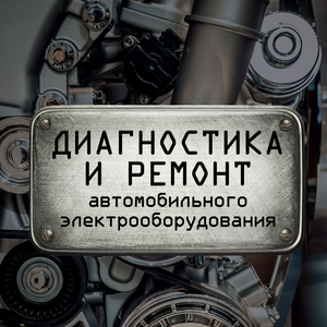 Диагностика автомобиля