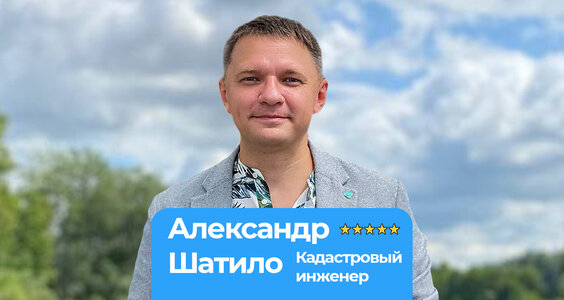 Консультация кадастрового инженера