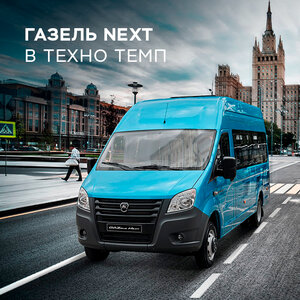 Газель Некст автобус цельнометаллический