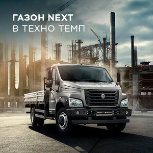 Газон Некст