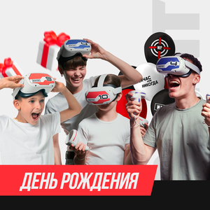 Незабываемый день рождения