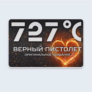 Подарочный сертификат на курс "Верный пистолет"