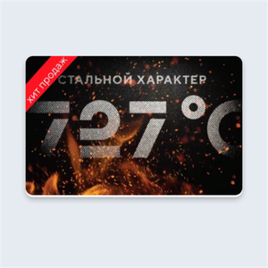 Подарочный сертификат на курс "Стальной характер"