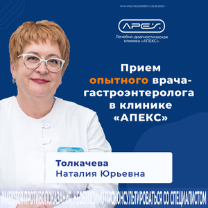 Первичный приём врача-гастроэнтеролога 2800₽
