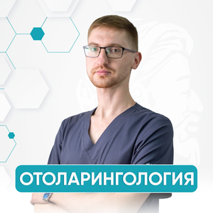 Отоларингология 