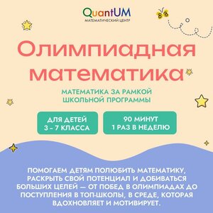 Олимпиадная математика
