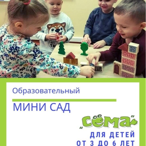 Мини-сад дневного пребывания