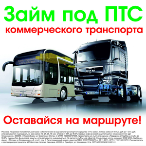 Оставайся на маршруте!