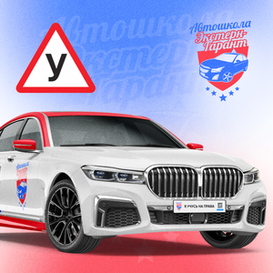 Обучение с нуля вождению автомобиля - Категория «В»