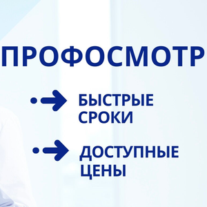 Профосмотр приказ 29Н