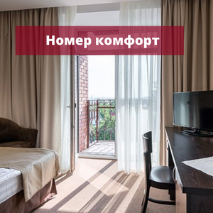 Одноместный номер "Комфорт"