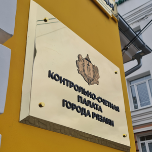 Вывеска учреждения 650х450 мм 
