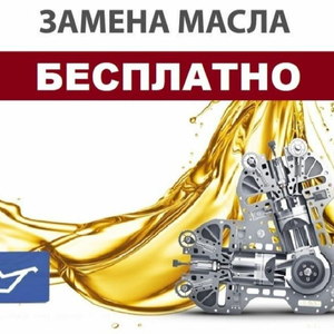 Замена масла