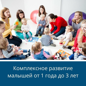 Мама и малыш от 1 до 3 лет