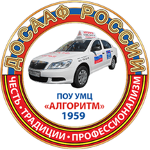 Автошкола ДОСААФ России Алгоритм (Измайловский пр., 11, Москва), автошкола в Москве