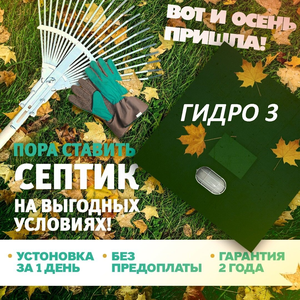 Септики Малахит, Тополь, Танк