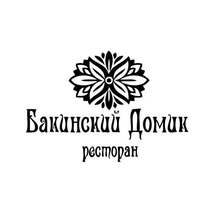 Бакинский домик (Русаковская ул., 23), ресторан в Москве