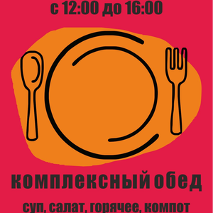 Бизнес-ланч