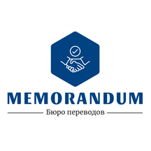 Memorandum (Зубовский бул., вл13с1, Москва), бюро переводов в Москве