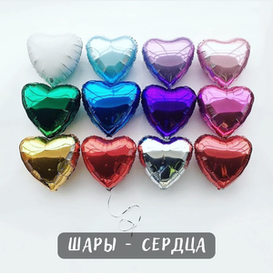 Фольгированное сердце