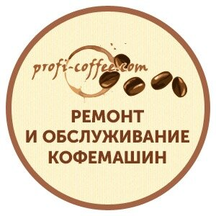 Profi-Coffee (Алтайская ул., 7, Санкт-Петербург), ремонт кофемашин в Санкт‑Петербурге