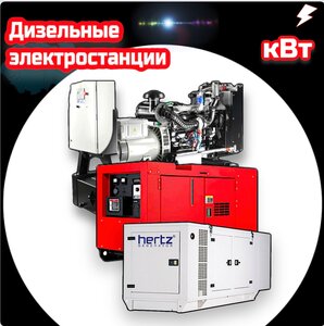 Дизельные электростанции