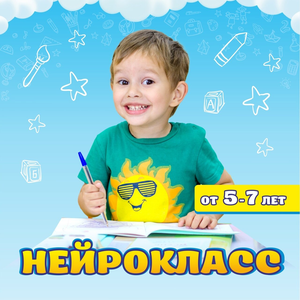 Нейрокласс