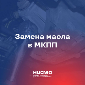 Замена масла в МКПП