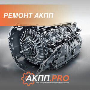 Ремонт АКПП