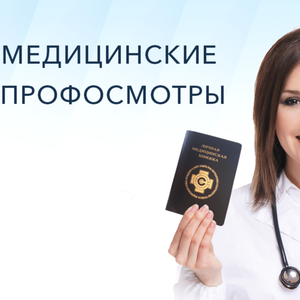 Медицинские комиссии 
