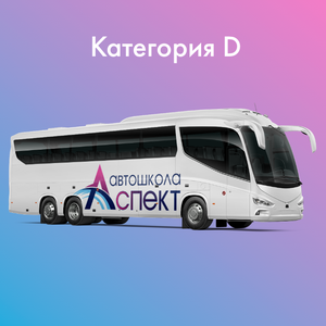 Категория «D»