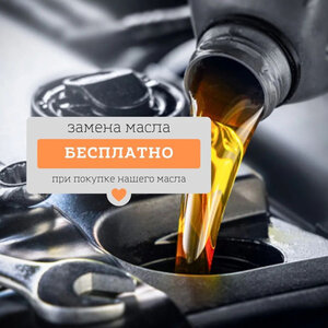 Замена масла в авто