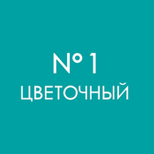 Цветочный №1 (ул. Суханова, 20А, Владивосток), магазин цветов во Владивостоке